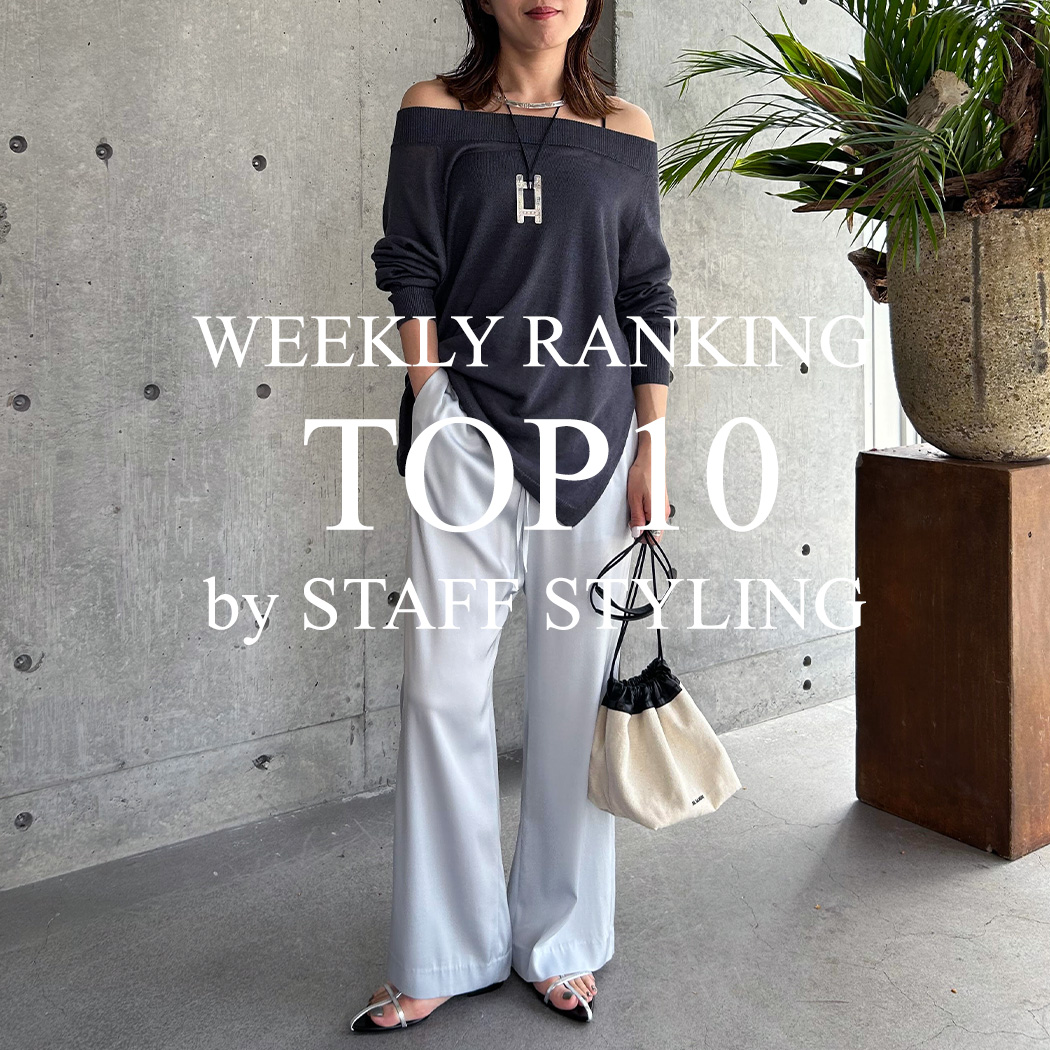 【TOP10】先週の人気アイテムランキング