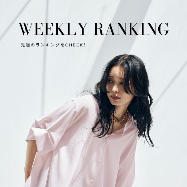 【TOP10】先週の人気アイテムランキング