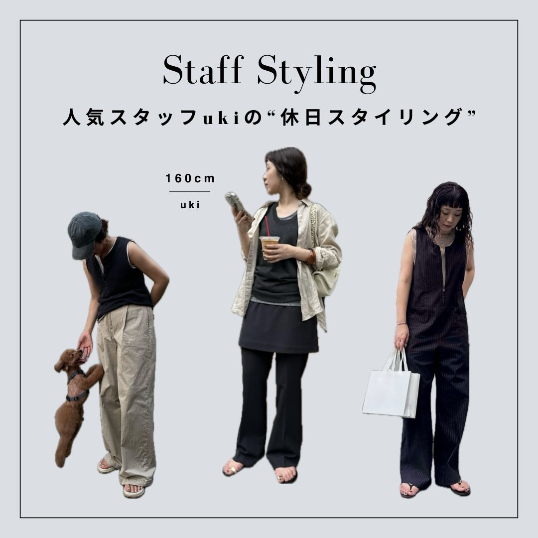 【Staff Styling】人気スタッフukiの休日スタイリング