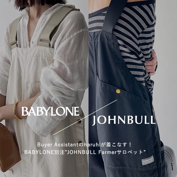 Buyer Assistantのharuhiが着こなす！BABYLONE別注”JOHNBULL Farmerサロペット”