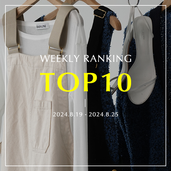 WEEKLY RANKING TOP10 先週の人気アイテムはこれ！