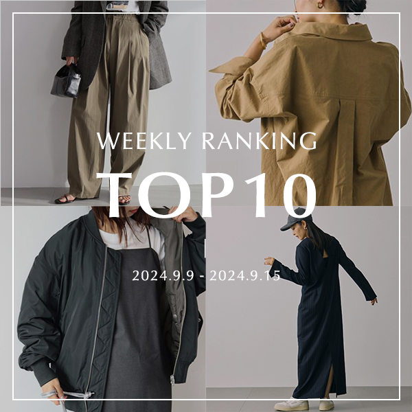 WEEKLY RANKING TOP10 先週の人気アイテムはこれ！