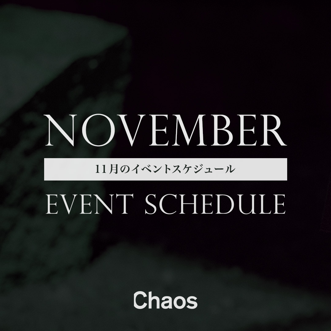11月イベントスケジュール