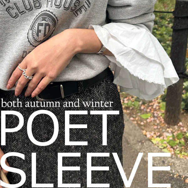 大人気 ”POET SLEEVE” が秋も冬もが選ばれる理由。