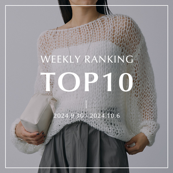 WEEKLY RANKING TOP10 先週の人気アイテムはこれ！