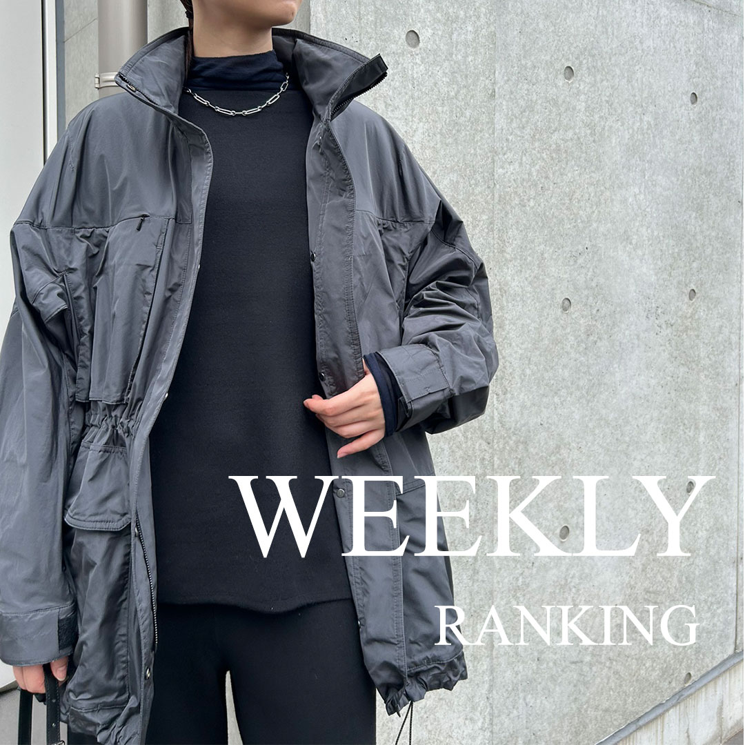 【WEEKLY RANKING 】先週の人気アイテムTOP10