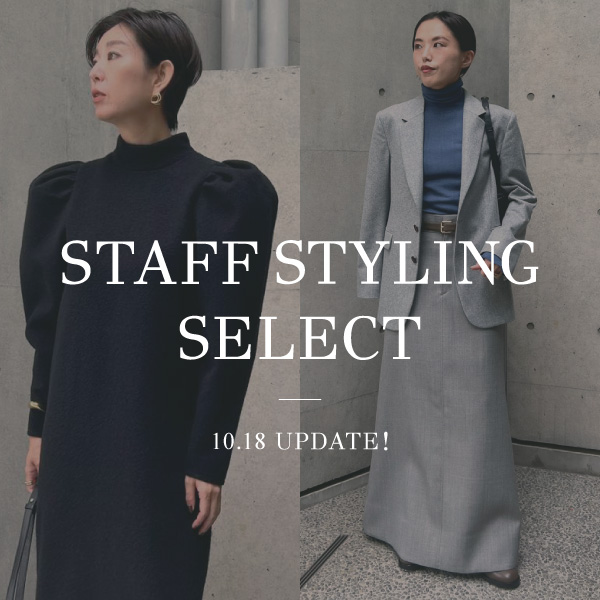 ＼今、売れている／スタッフスタイリングはこちら