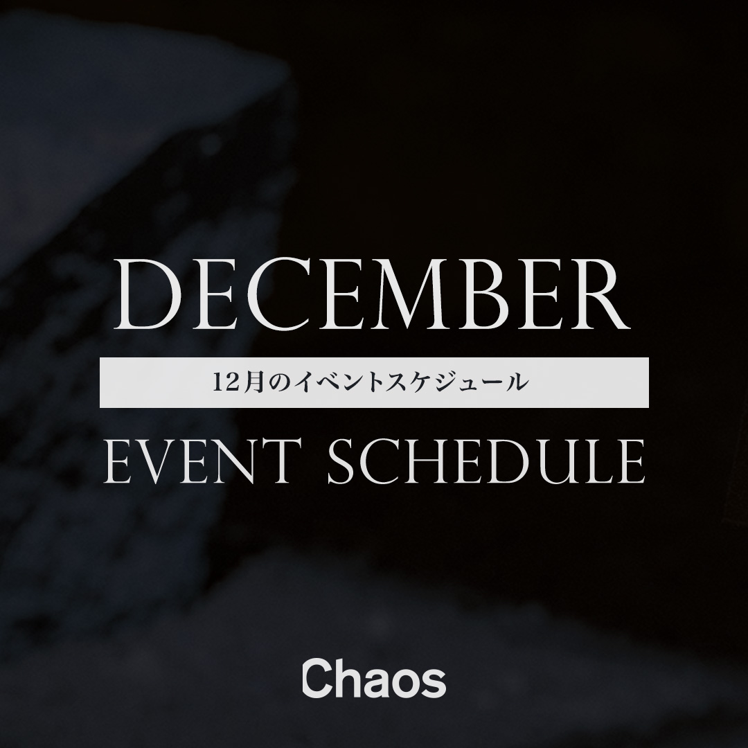 12月のイベントスケジュール