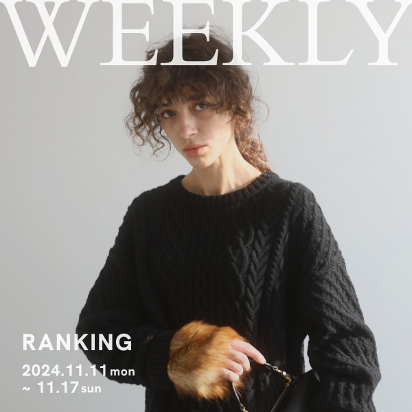 【WEEKLY RANKING】先週の人気のアイテムランキング