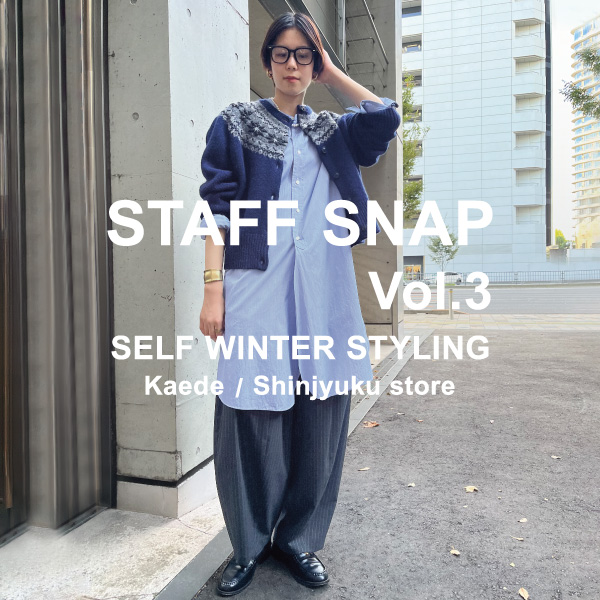 【STAFFがリレー形式でお届け】SELF WINTER STYLING～Kaede編～