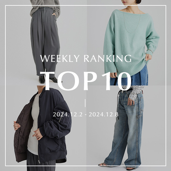 WEEKLY RANKING TOP10 先週の人気アイテムはこれ！