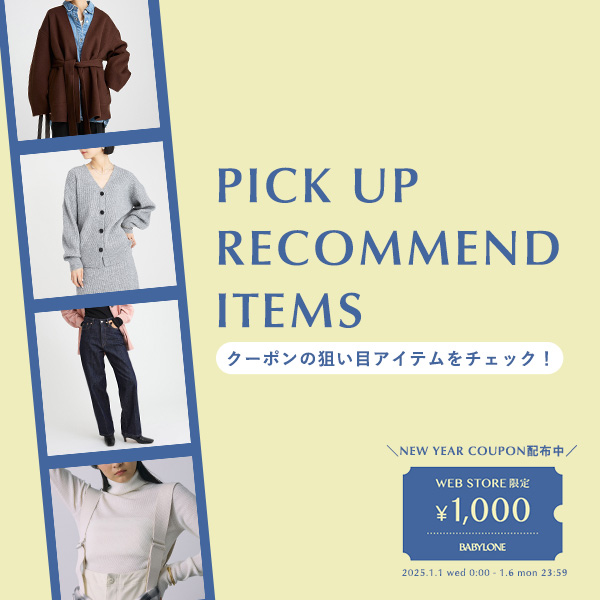 【NEW YEAR COUPON配布中】狙い目アイテムをPICK UP!!