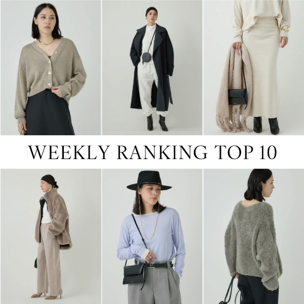 【WEEKLY RANKING 】先週の人気アイテムTOP10
