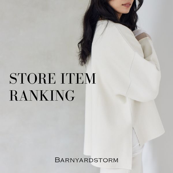 【RANKING】店舗でリアルに売れている、人気アイテムをご紹介！