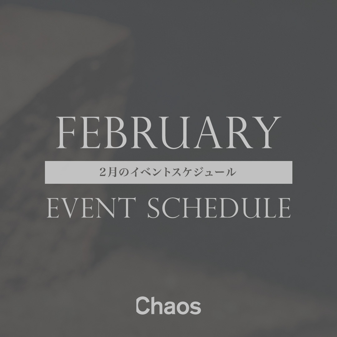 2月のイベントスケジュール