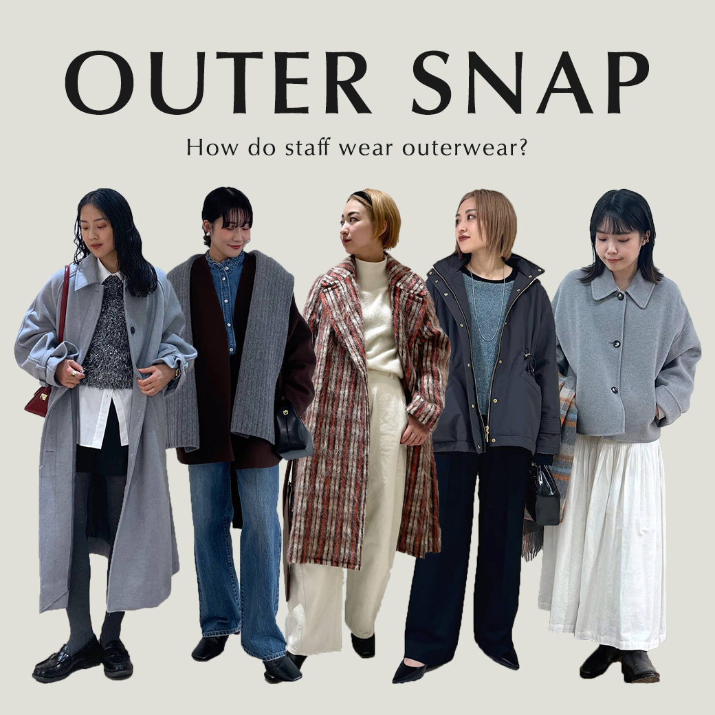 【アウターどう着こなす?】RECOMMEND STAFF SNAP！