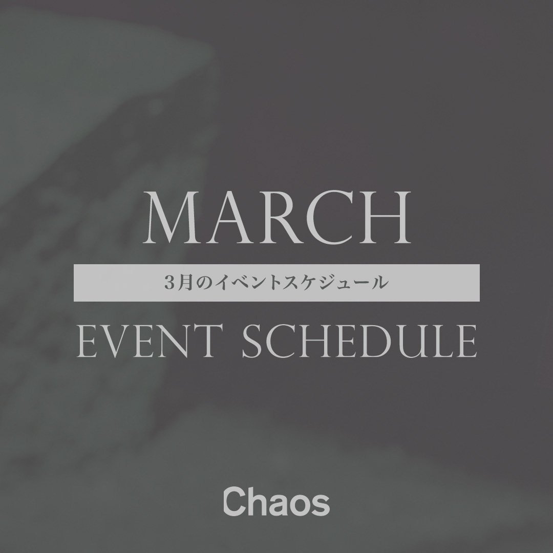 3月のイベントスケジュール
