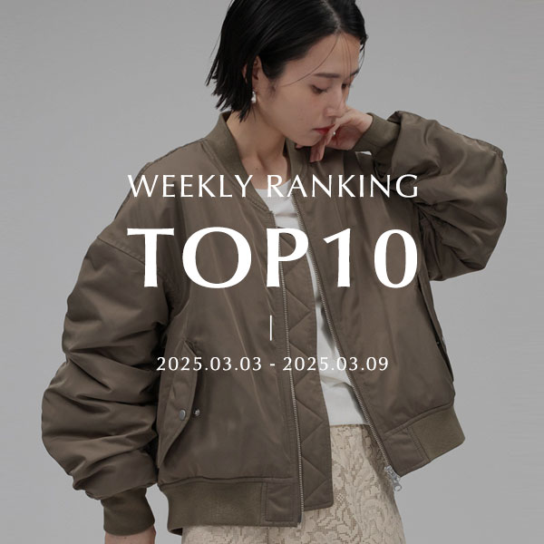 WEEKLY RANKING TOP10 先週の人気アイテムはこれ！