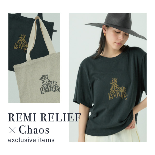 【REMI RELIEF×Chaos】25SS展開の別注アイテムをご紹介