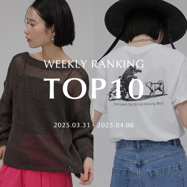WEEKLY RANKING TOP10 先週の人気アイテムはこちら！