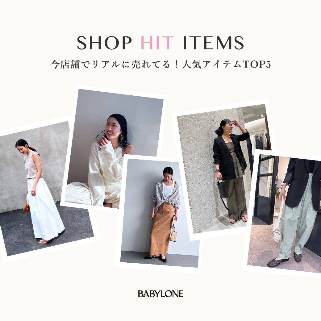 今店舗でリアルに売れてる！人気アイテムTOP5