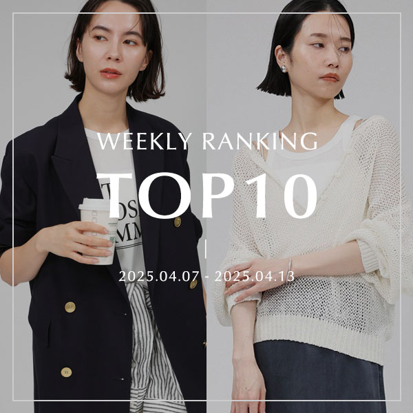 WEEKLY RANKING TOP10 先週の人気アイテムはこちら！