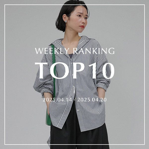 WEEKLY RANKING TOP10 先週の人気アイテムはこちら！