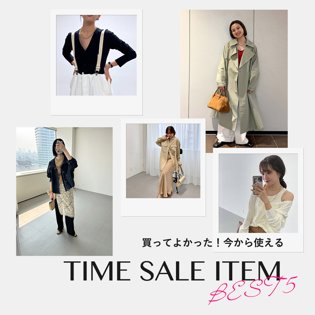 【買ってよかった！】今から使えるタイムセールアイテム