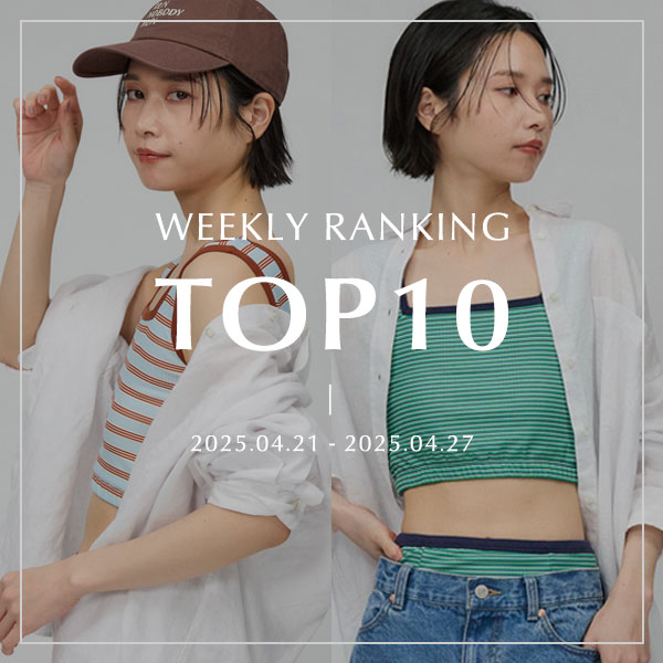 WEEKLY RANKING TOP10 先週の人気アイテムはこちら！