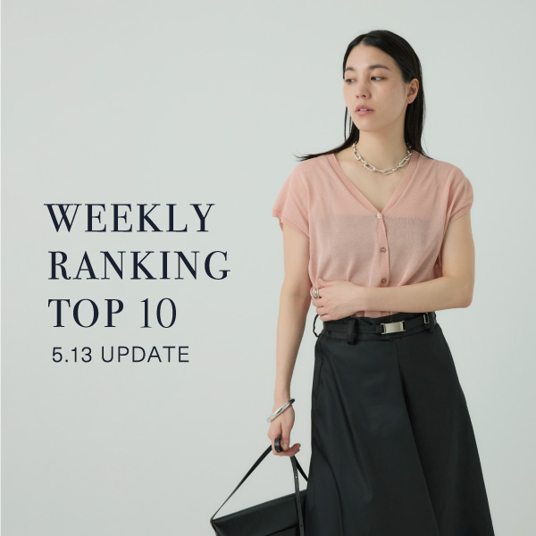 【WEEKLY RANKING 】先週の人気アイテムTOP10