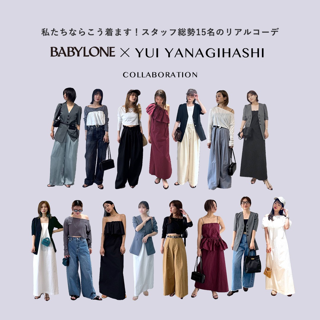 [นี่คือวิธีที่เราจะสวมใส่!] พนักงานทั้งหมด 15 คนสวมใส่ "สินค้าคอลลาบอเรชั่นจาก Yui Yanagibashi"