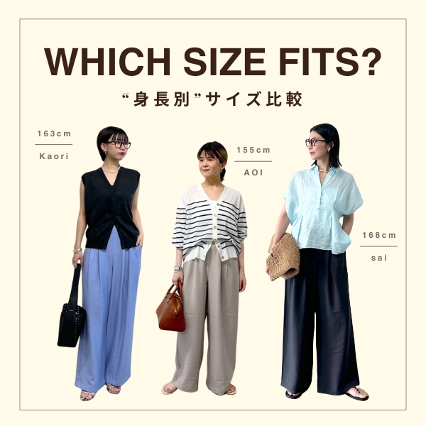 【WHICH SIZE FITS? 】 | 人気ボトム”身長別”サイズ比較