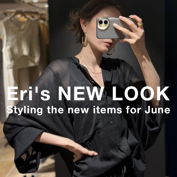 【Eri’s NEW LOOK】6月の最新アイテムをEriがコーディネート