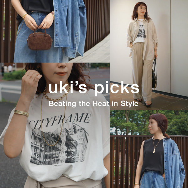 【 uki’s picks 】| 暑さに負けない、洒落見えアイテム