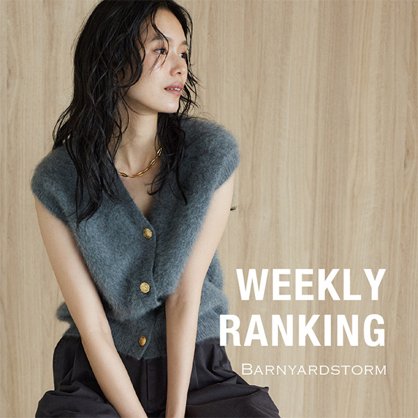 【WEEKLY RANKING】| 今、注目のHIT ITEM