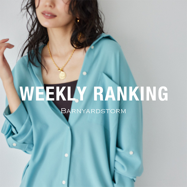 【WEEKLY RANKING】| 今、注目のHIT ITEM