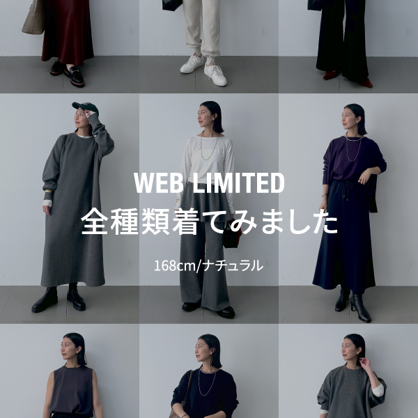 WEB STAFF saiが着る、オンオフ映える”WEB限定アイテム”