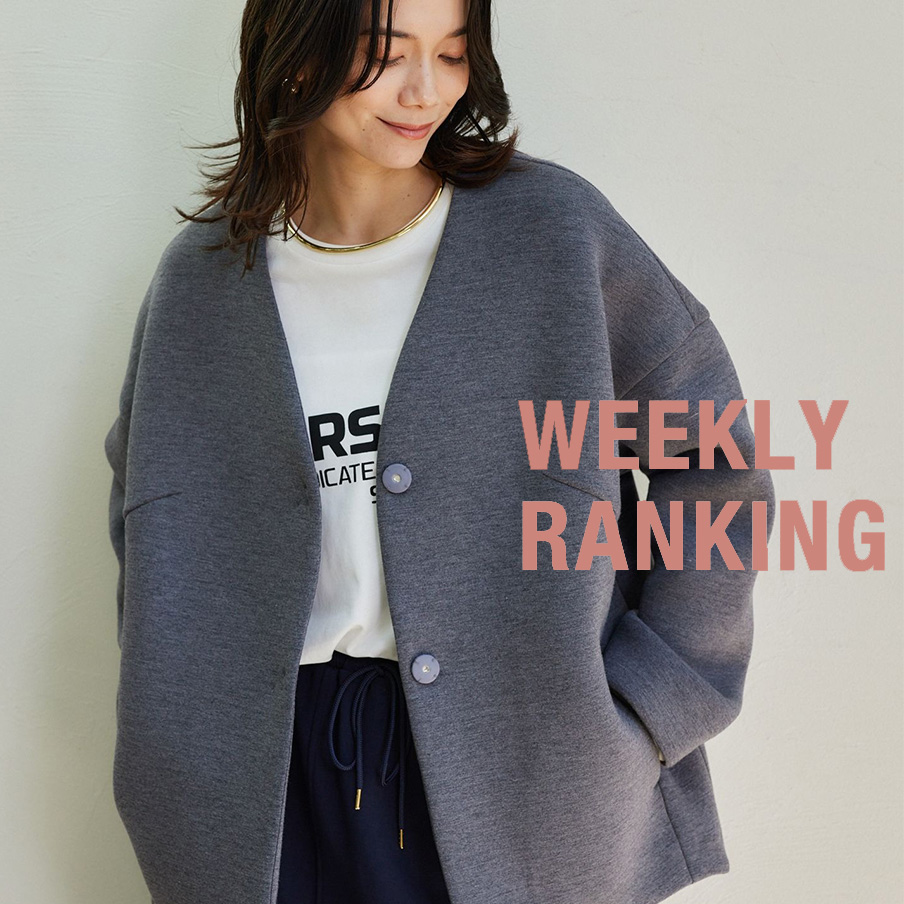 【WEEKLY RANKING】| 今、注目のHIT ITEM