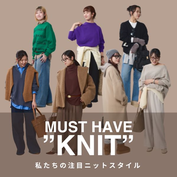 ไอเทม "ถัก" ที่ต้องมี | เสื้อถักที่เราคัดสรรมาเป็นพิเศษ