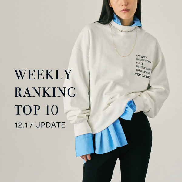 【WEEKLY RANKING 】先週の人気アイテムTOP10