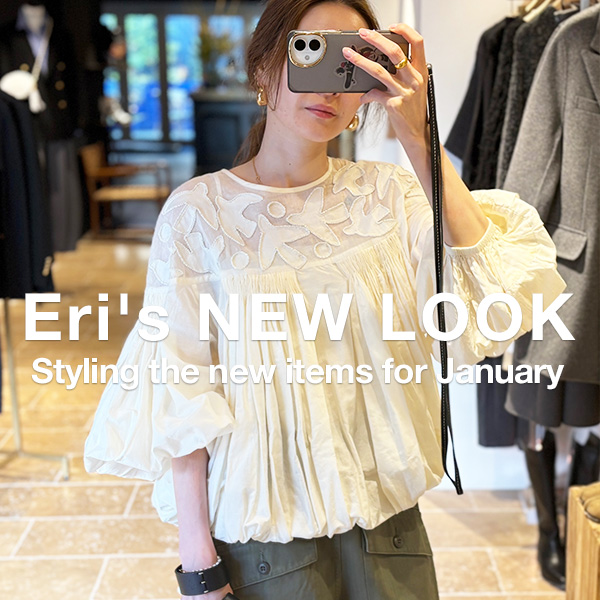 【Eri’s NEW LOOK】1月の最新アイテムをEriがコーディネート