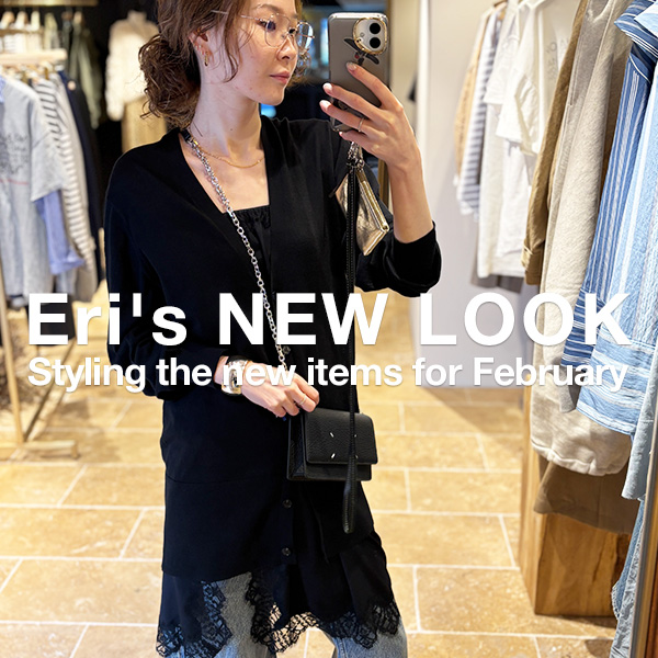 【Eri’s NEW LOOK】2月の最新アイテムをEriがコーディネート