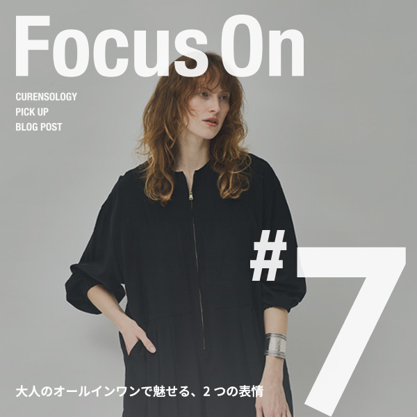 【Focus On #7】大人のオールインワンで魅せる、2つの表情