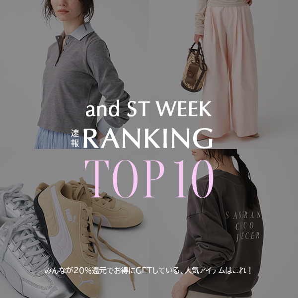 【速報】”and ST WEEK” 人気アイテムランキング