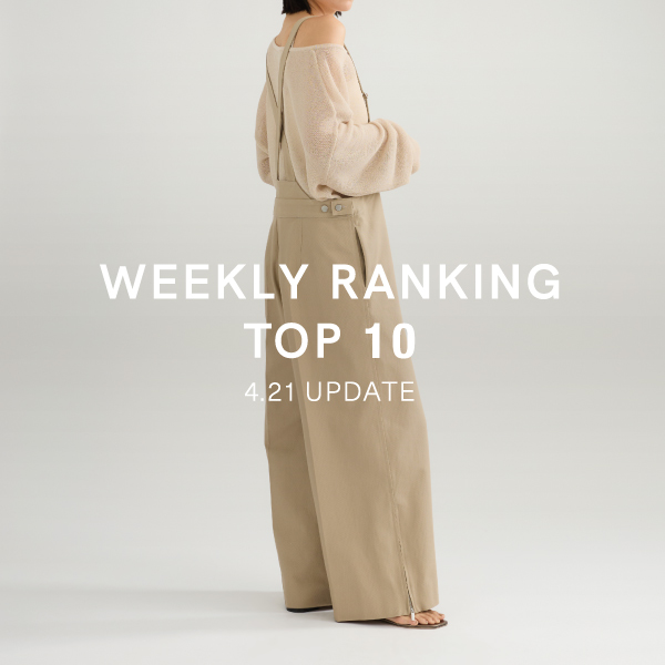 【WEEKLY RANKING 】先週の人気アイテムTOP10