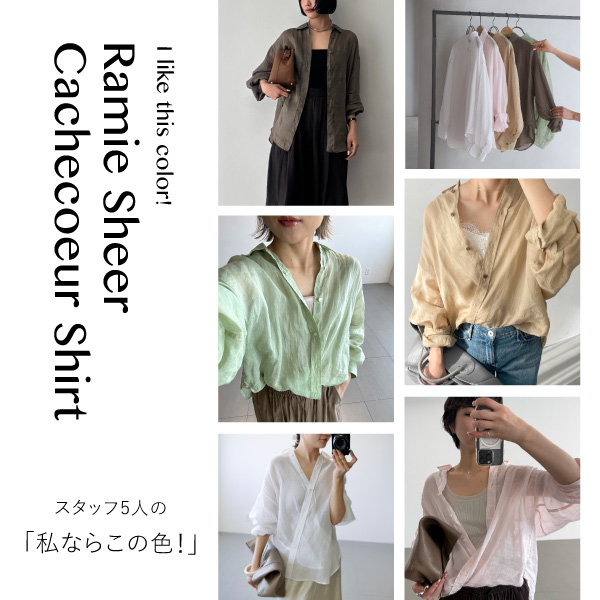 Ramie Sheer Shirt｜スタッフ5人の「私ならこの色！」