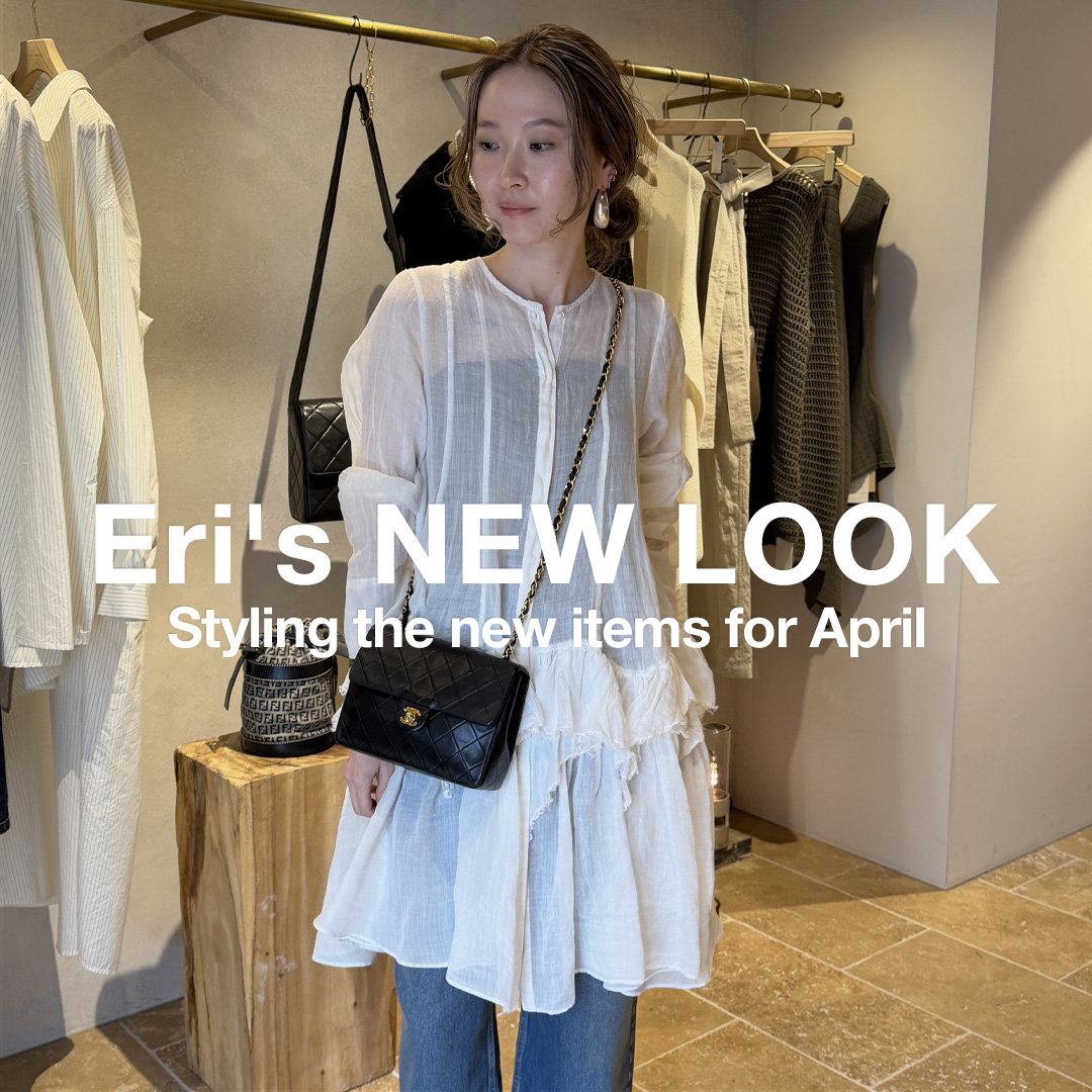 【Eri’s NEW LOOK】バイヤーEriが着る4月の新作アイテム