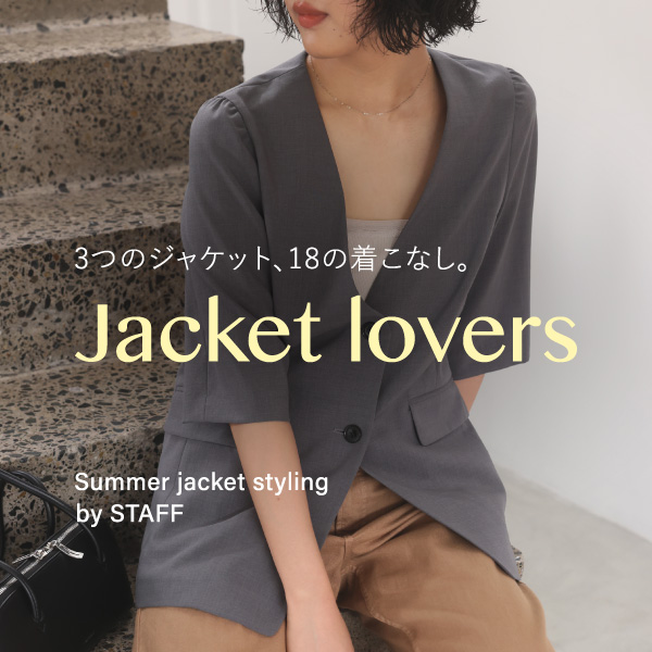 【ON・OFF・TREND】STAFF STYLYNG｜3つのジャケット、18の着こなし。