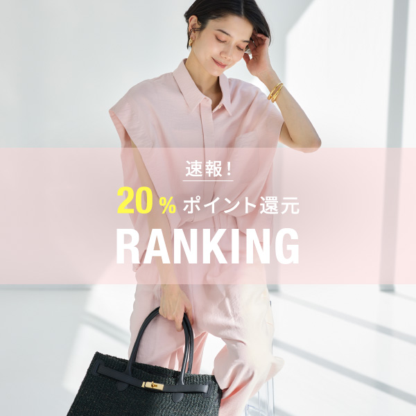 【20%ポイント還元RANKING】| 人気アイテム速報TOP10