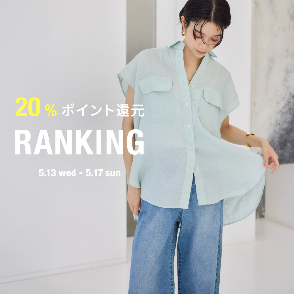 【20%ポイント還元RANKING】| 人気アイテムTOP10